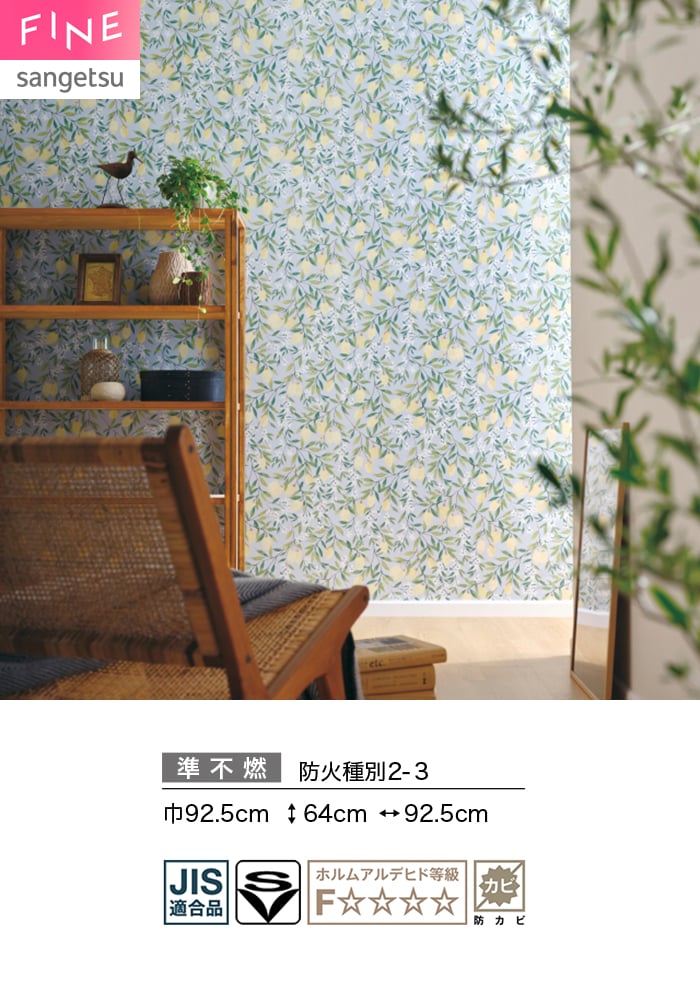 壁紙 のり付き サンゲツ FINE フラワー&リーフ 巾92.5cm FE78626