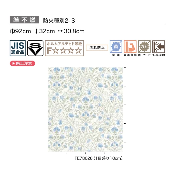 壁紙 のり付き サンゲツ FINE フラワー&リーフ 巾92cm FE78627・FE78628