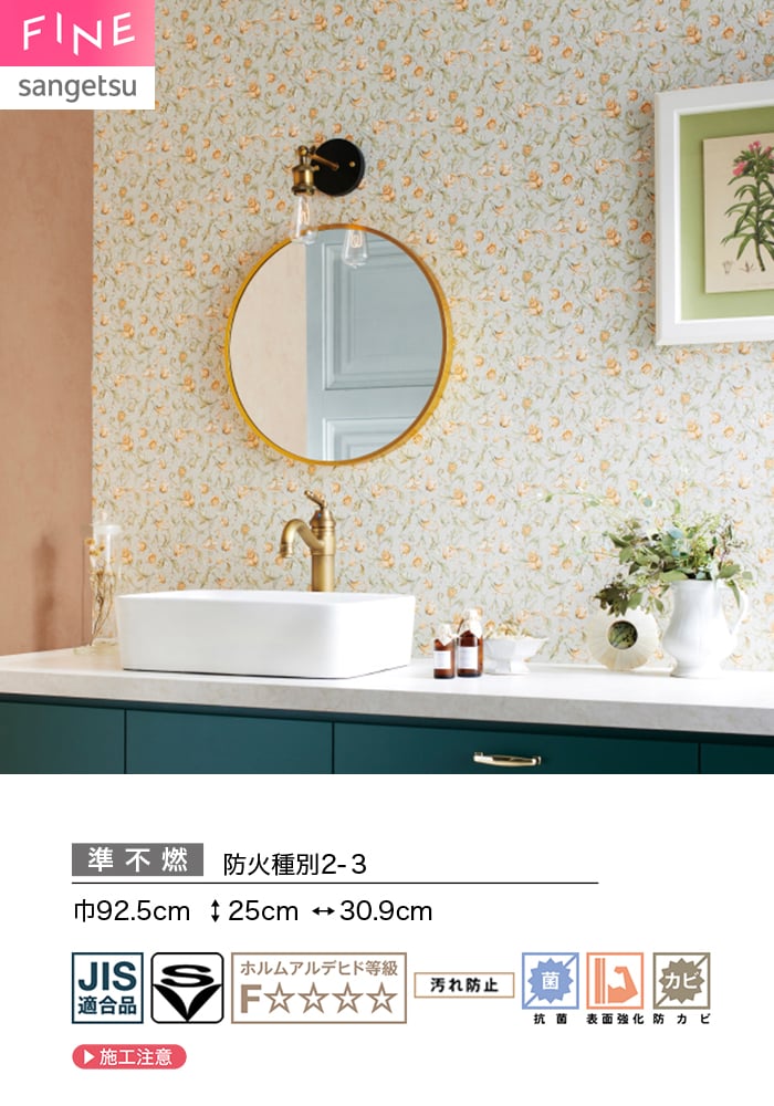 壁紙 のり付き サンゲツ FINE フラワー&リーフ 巾92.5cm FE78629
