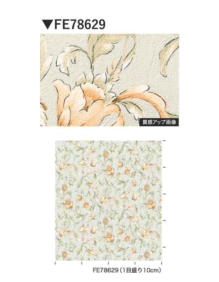 壁紙 のり付き サンゲツ FINE フラワー&リーフ 巾92.5cm FE78629