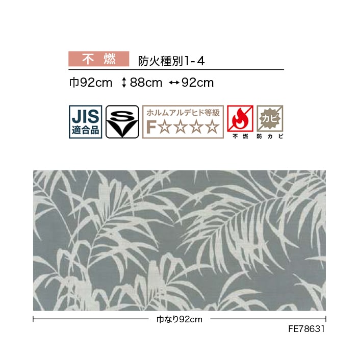 壁紙 のり付き サンゲツ FINE フラワー&リーフ 巾92cm FE78630・FE78631