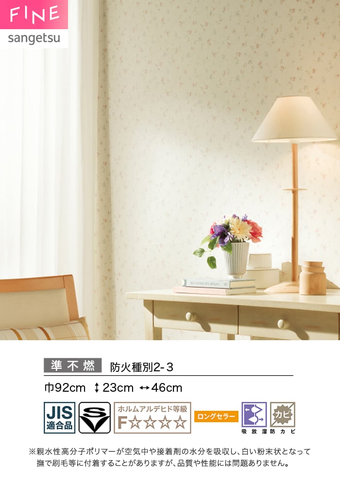 壁紙 のり付き サンゲツ FINE フラワー&リーフ 巾92cm FE78635