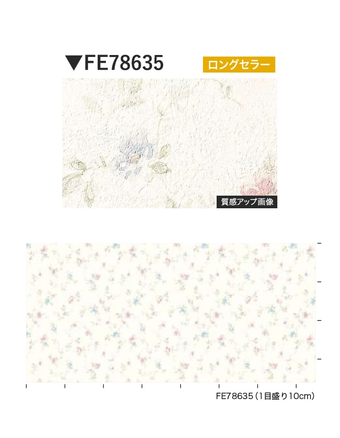 壁紙 のり付き サンゲツ FINE フラワー&リーフ 巾92cm FE78635