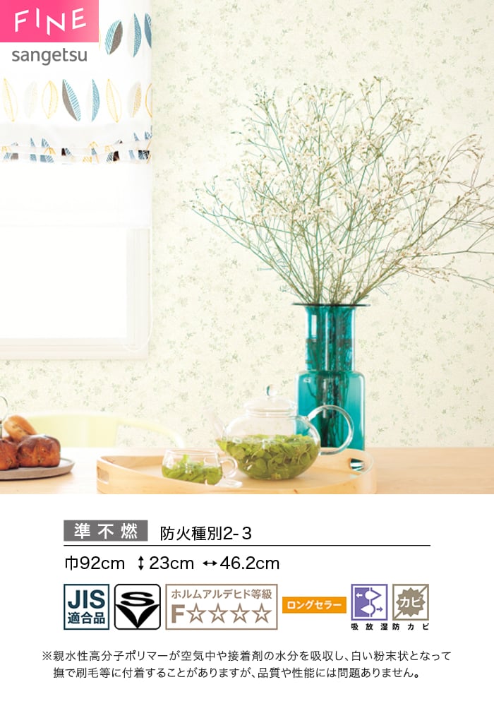 壁紙 のり無し サンゲツ FINE フラワー&リーフ 巾92cm FE78636