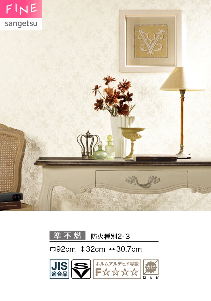 壁紙 のり付き サンゲツ FINE フラワー&リーフ 巾92cm FE78637