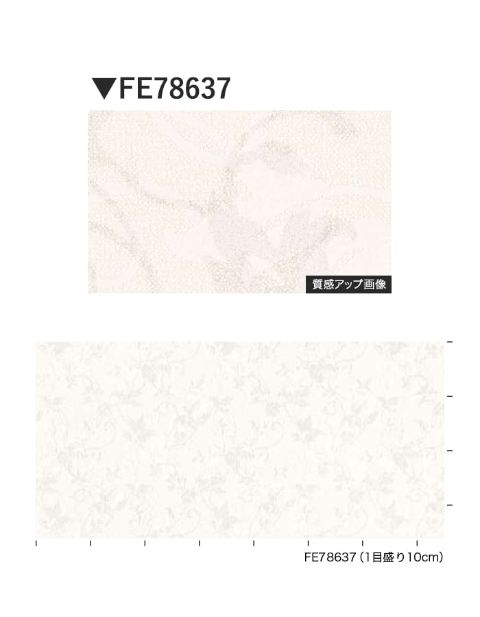 壁紙 のり付き サンゲツ FINE フラワー&リーフ 巾92cm FE78637