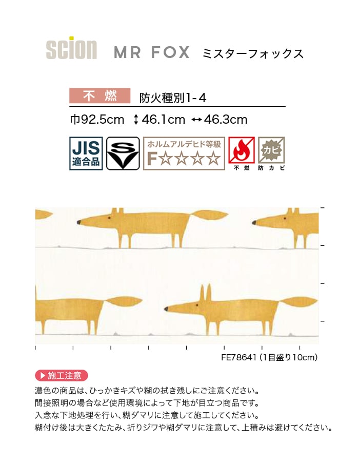 壁紙 のり無し サンゲツ FINE 北欧カジュアル 巾92.5cm FE78641・FE78642