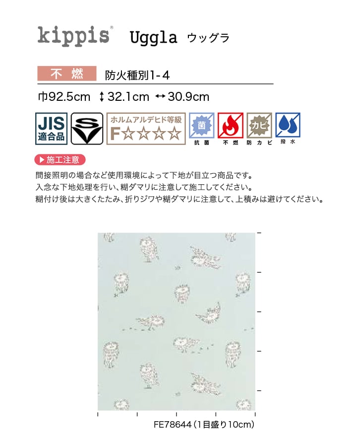 壁紙 のり無し サンゲツ FINE 北欧カジュアル 巾92.5cm FE78643・FE78644