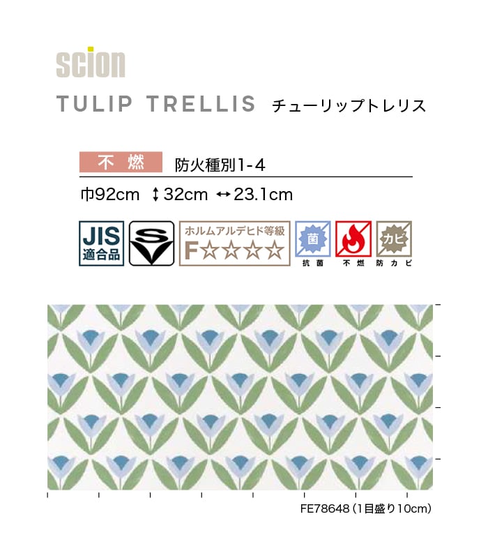 壁紙 のり無し サンゲツ FINE 北欧カジュアル 巾92cm FE78647・FE78648