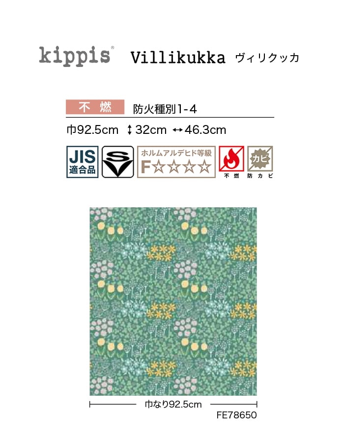 壁紙 のり無し サンゲツ FINE 北欧カジュアル 巾92.5cm FE78650・FE78651
