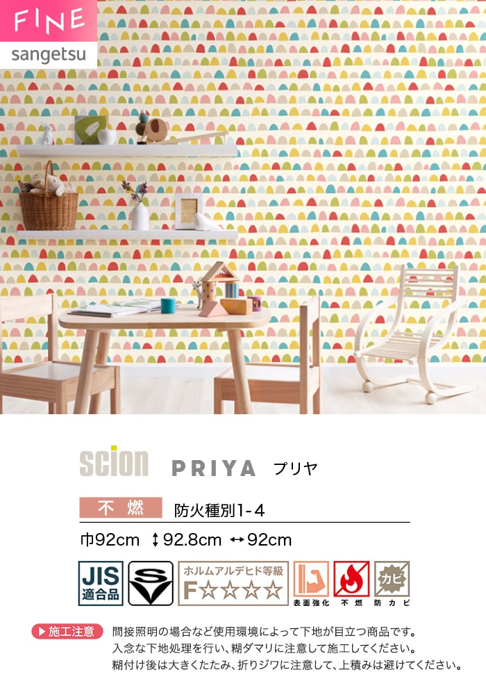 壁紙 のり無し サンゲツ FINE 北欧カジュアル 巾92cm FE78654