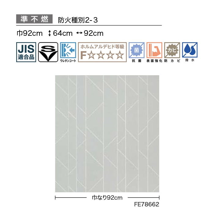 壁紙 のり付き サンゲツ FINE 北欧カジュアル 巾92cm FE78661・FE78662