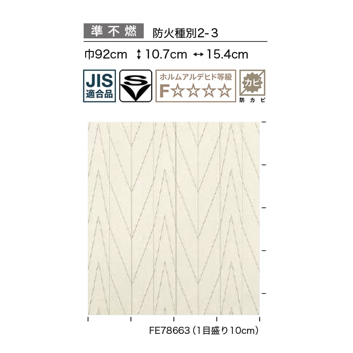 壁紙 のり付き サンゲツ FINE 北欧カジュアル 巾92cm FE78663・FE78664