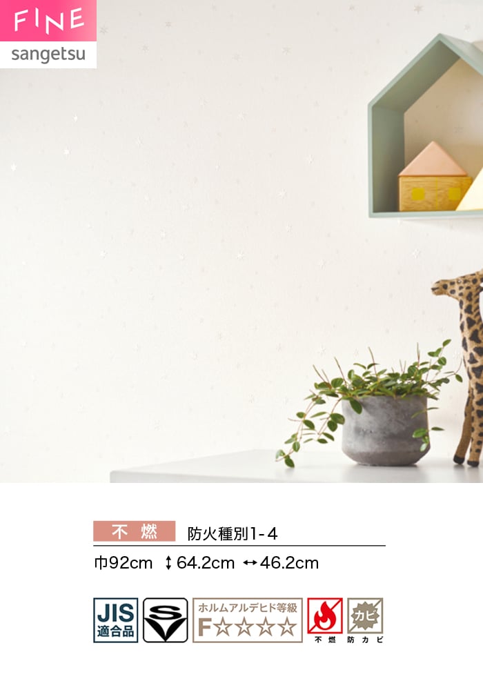 壁紙 のり付き サンゲツ FINE 北欧カジュアル 巾92cm FE78665