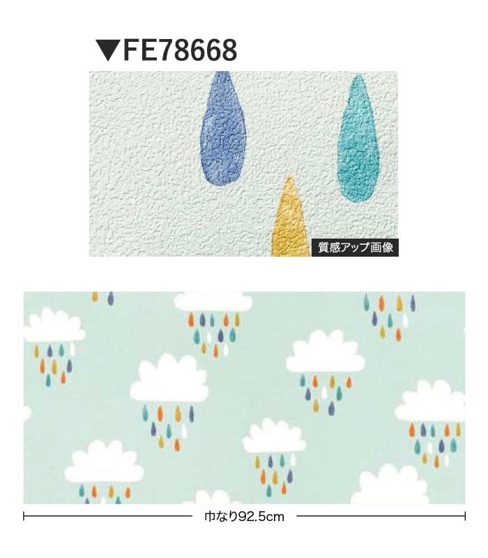 壁紙 のり無し サンゲツ FINE 北欧カジュアル 巾92.5cm FE78668