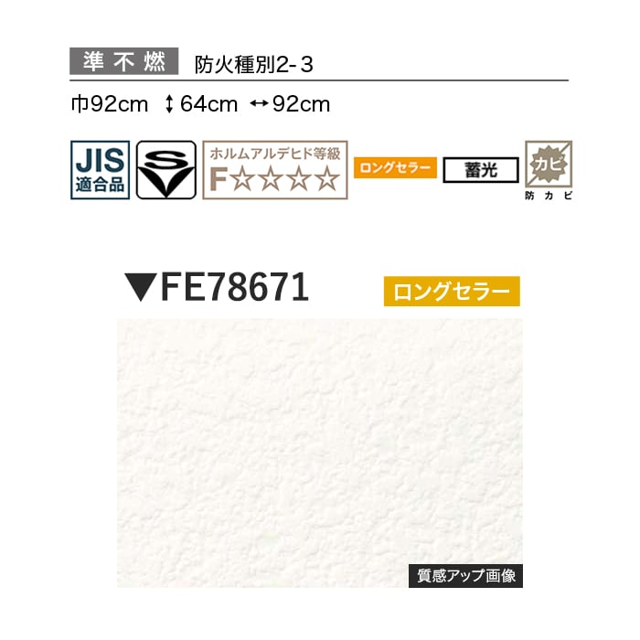 壁紙 のり無し サンゲツ FINE 蓄光 巾92cm FE78671