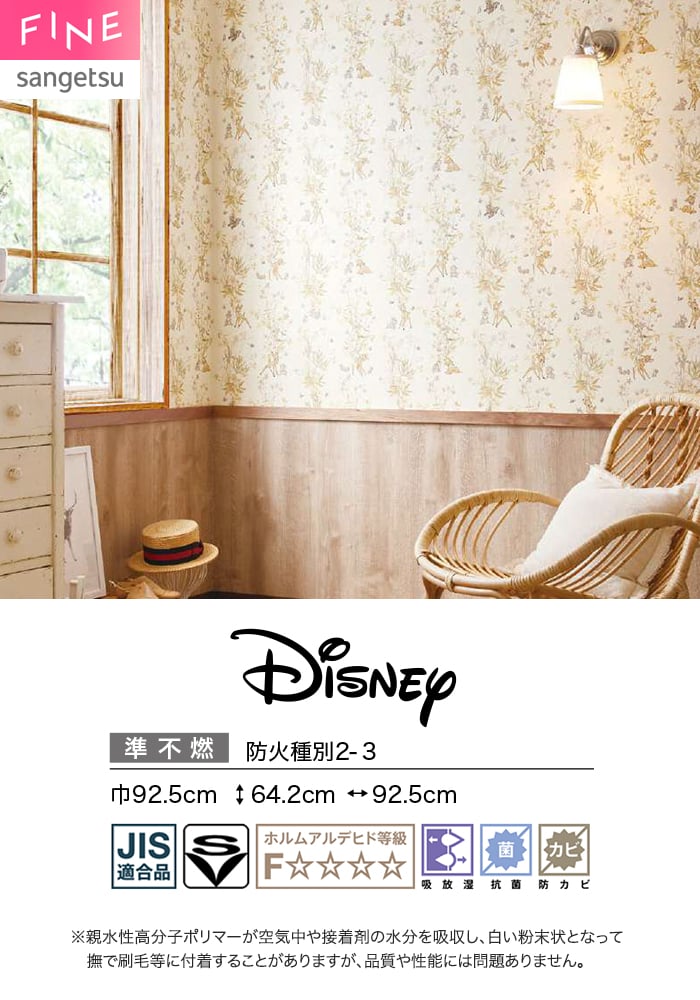 壁紙 のり付き サンゲツ FINE Disney 巾92.5cm FE78674