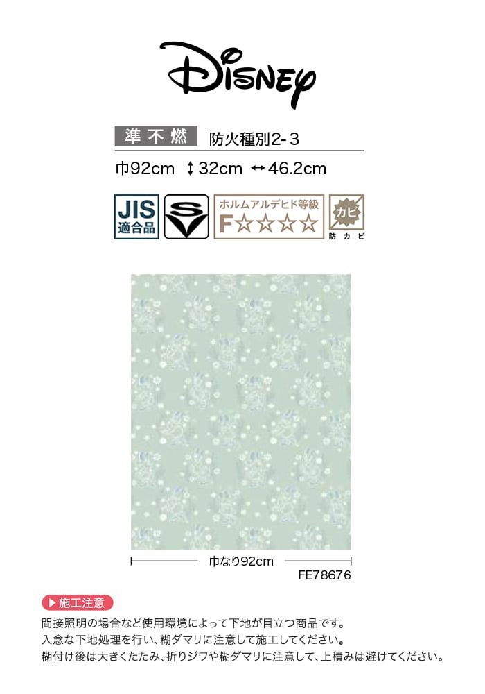 壁紙 のり無し サンゲツ FINE Disney 巾92cm FE78675・FE78676