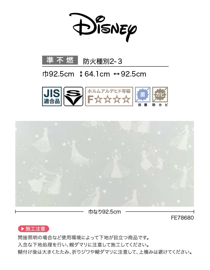 壁紙 のり無し サンゲツ FINE Disney 巾92.5cm FE78679・FE78680