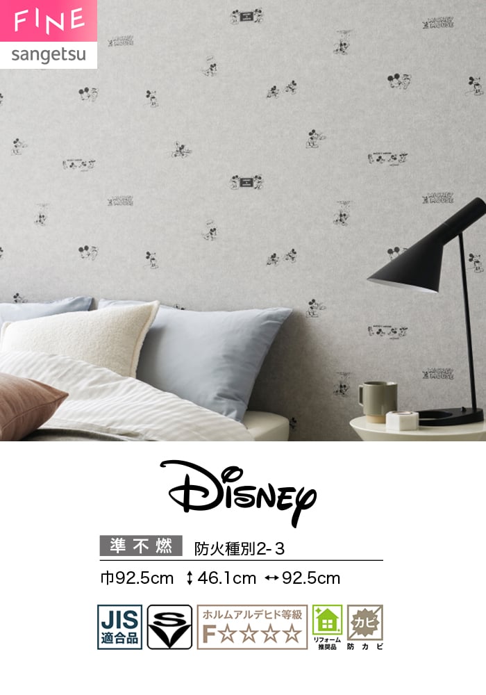 壁紙 のり無し サンゲツ FINE Disney 巾92.5cm FE78681