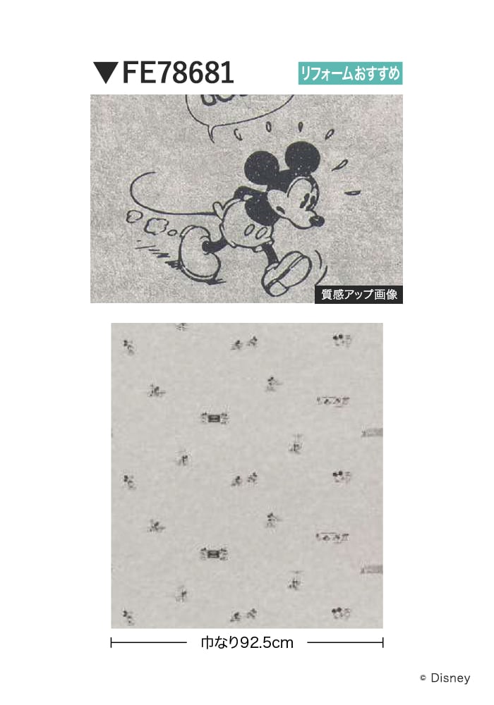 壁紙 のり無し サンゲツ FINE Disney 巾92.5cm FE78681