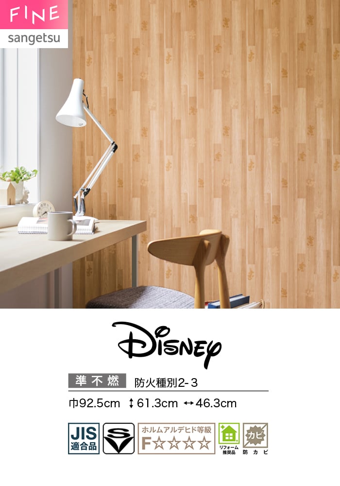 壁紙 のり無し サンゲツ FINE Disney 巾92.5cm FE78682