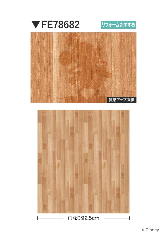 壁紙 のり無し サンゲツ FINE Disney 巾92.5cm FE78682