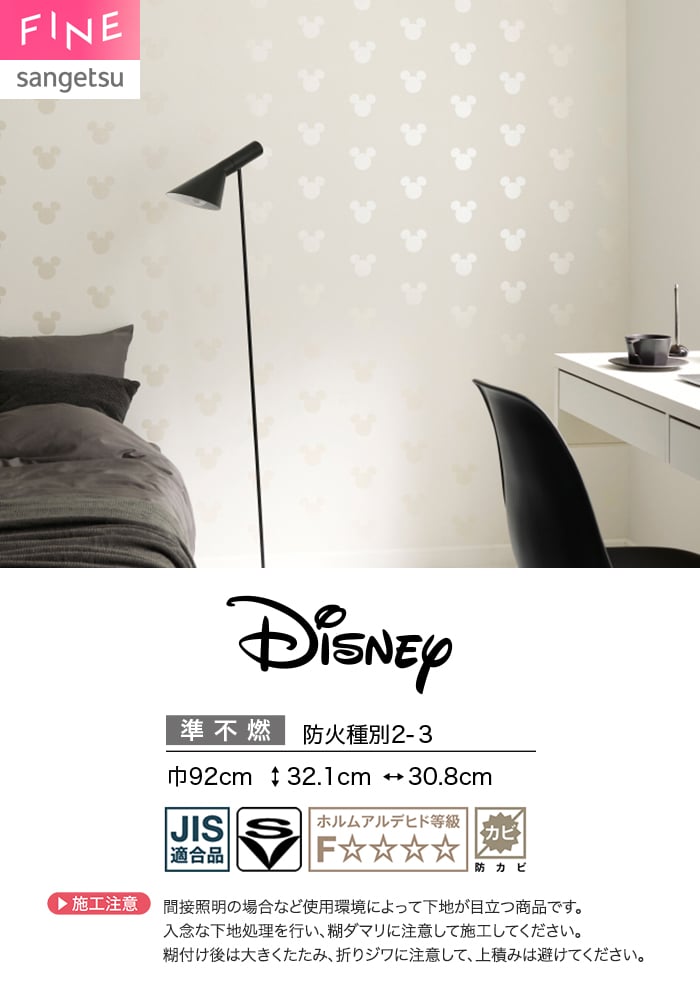 壁紙 のり無し サンゲツ FINE Disney 巾92cm FE78683