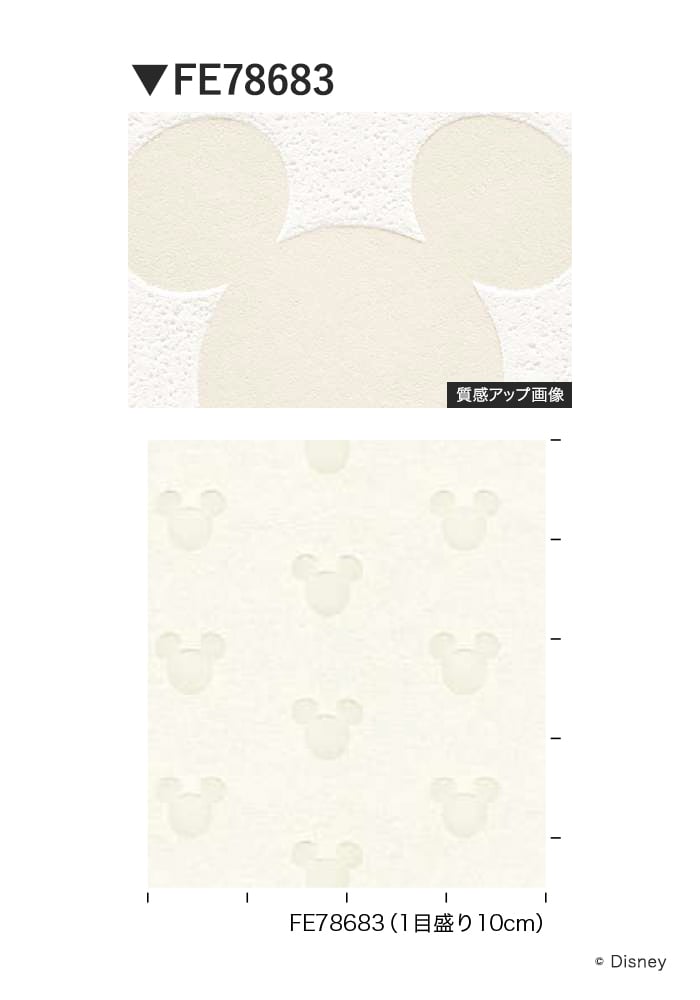 壁紙 のり無し サンゲツ FINE Disney 巾92cm FE78683