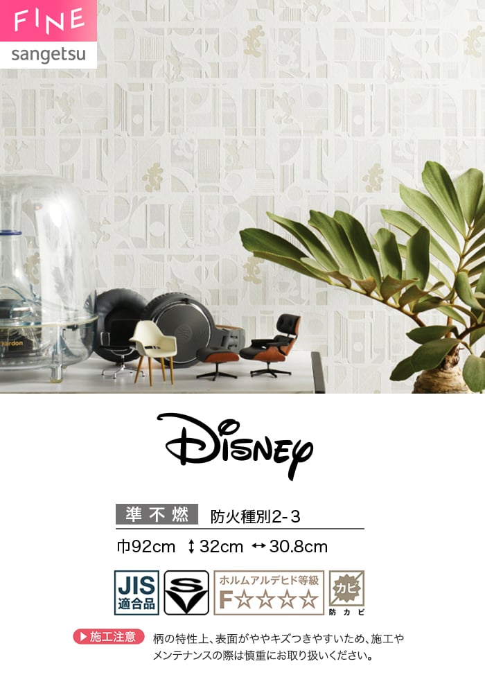 壁紙 のり無し サンゲツ FINE Disney 巾92cm FE78684