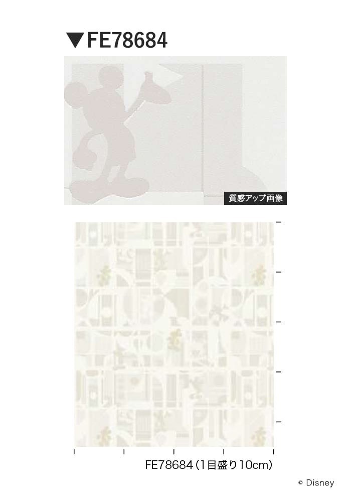 壁紙 のり無し サンゲツ FINE Disney 巾92cm FE78684