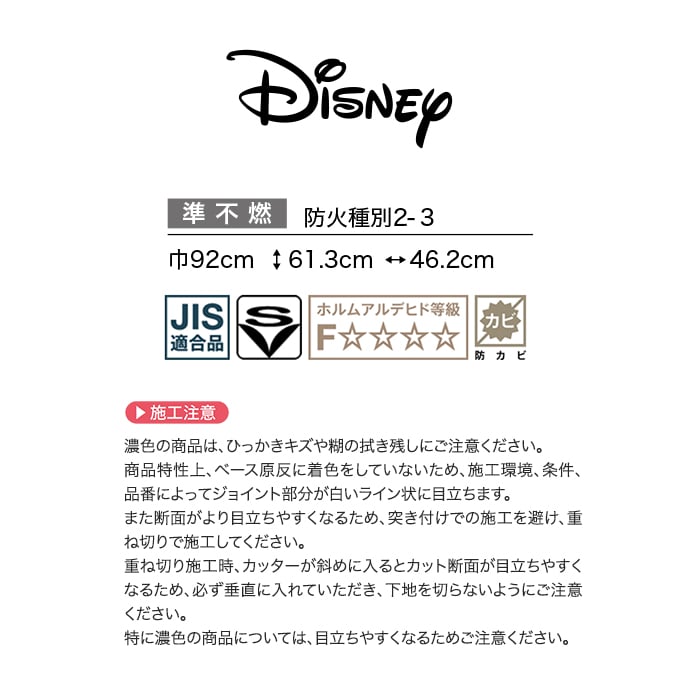 壁紙 のり無し サンゲツ FINE Disney 巾92cm FE78686