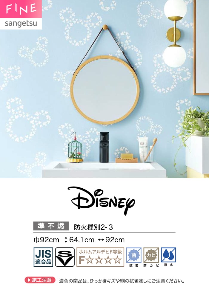 壁紙 のり無し サンゲツ FINE Disney 巾92cm FE78687