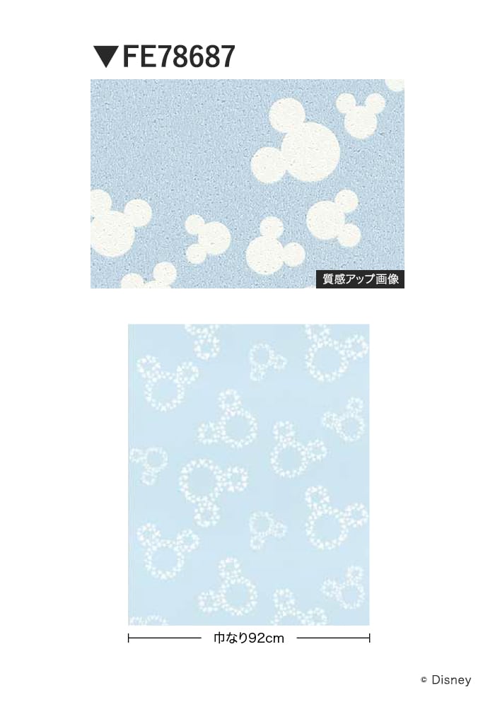 壁紙 のり無し サンゲツ FINE Disney 巾92cm FE78687