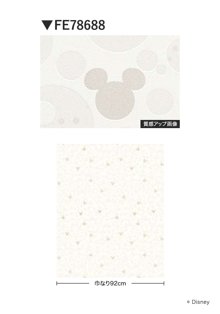 壁紙 のり無し サンゲツ FINE Disney 巾92cm FE78688