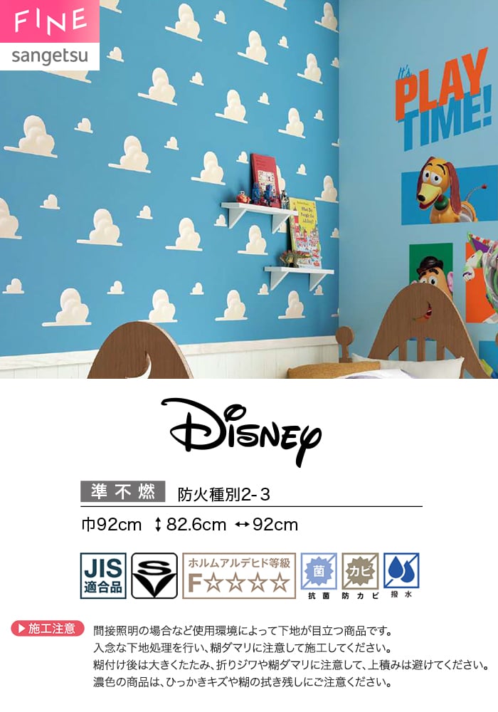 壁紙 のり無し サンゲツ FINE Disney 巾92cm FE78689