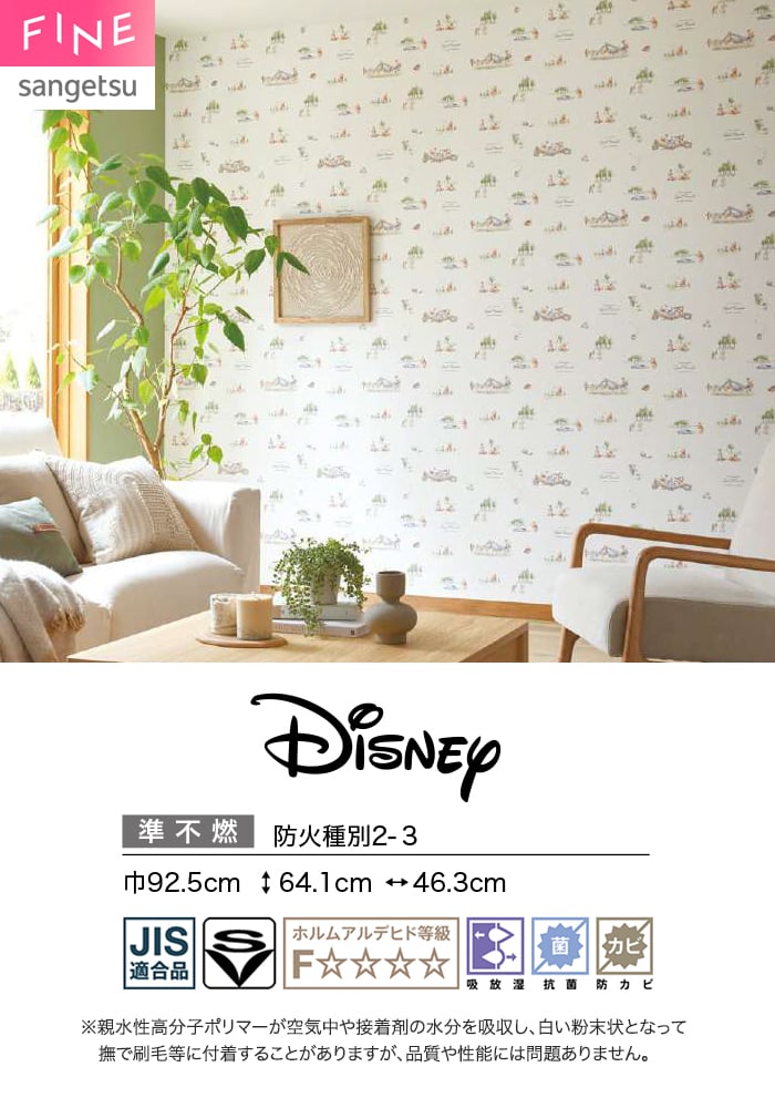 壁紙 のり無し サンゲツ FINE Disney 巾92.5cm FE78690