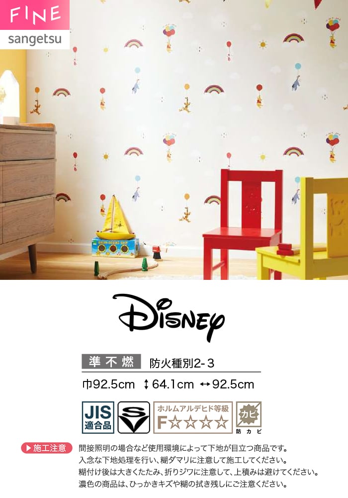 壁紙 のり無し サンゲツ FINE Disney 巾92.5cm FE78691