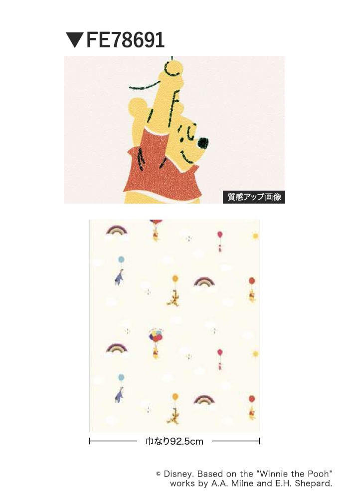 壁紙 のり無し サンゲツ FINE Disney 巾92.5cm FE78691