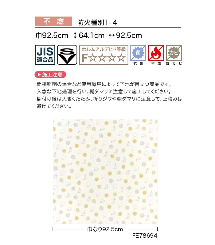 壁紙 のり無し サンゲツ FINE MOOMIN 巾92.5cm FE78694・FE78695