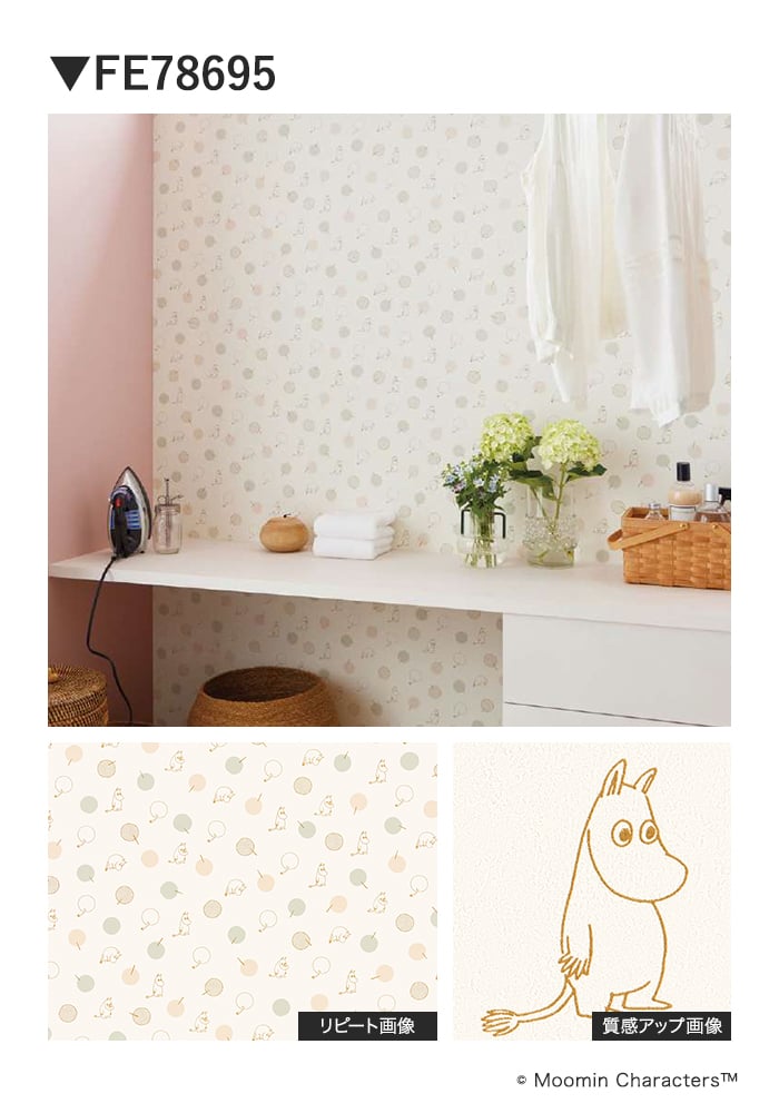 壁紙 のり無し サンゲツ FINE MOOMIN 巾92.5cm FE78694・FE78695