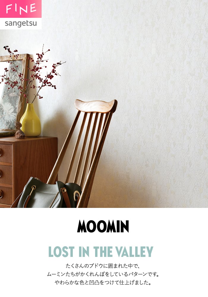 壁紙 のり無し サンゲツ FINE MOOMIN 巾92cm FE78696