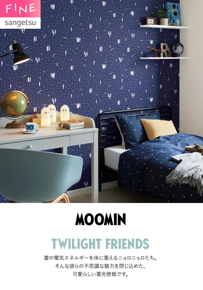 壁紙 のり無し サンゲツ FINE MOOMIN 巾92cm FE78700