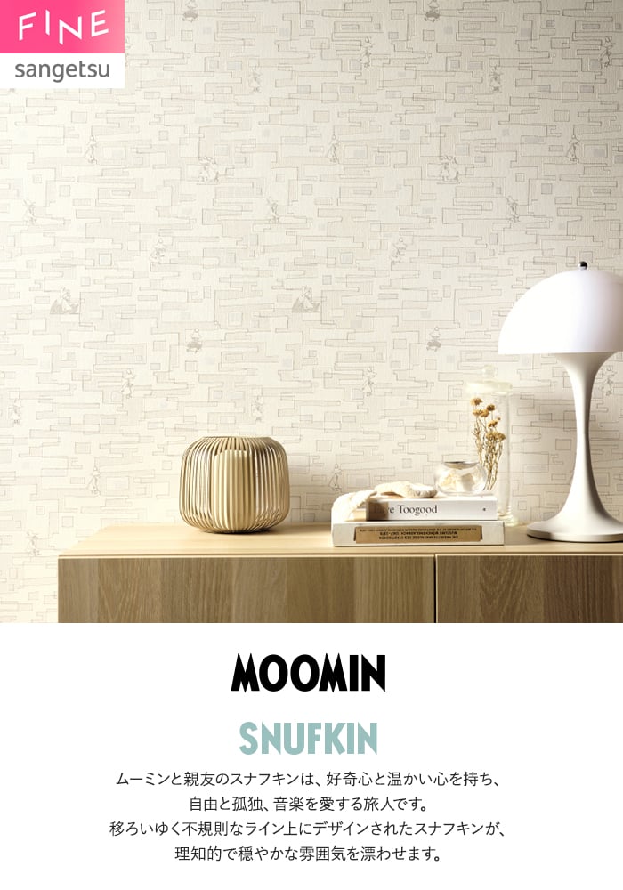 壁紙 のり無し サンゲツ FINE MOOMIN 巾92cm FE78701