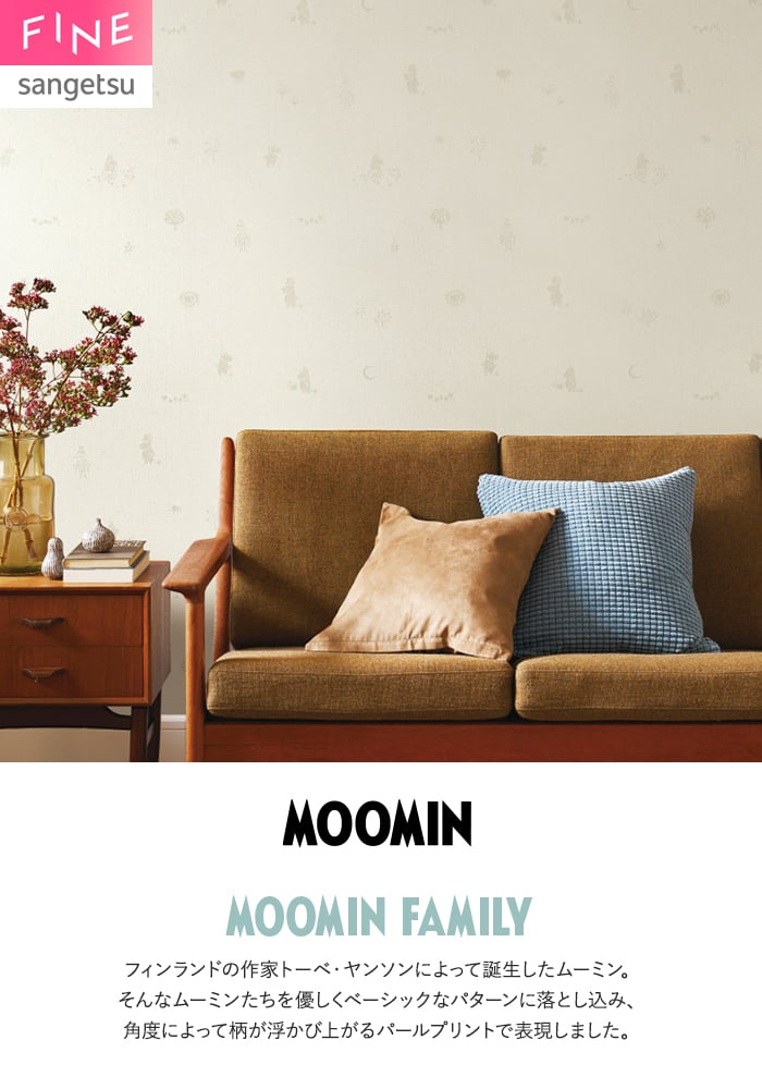 壁紙 のり無し サンゲツ FINE MOOMIN 巾92cm FE78703