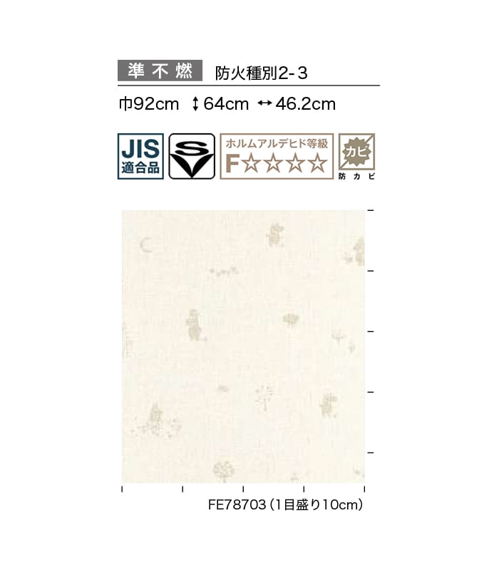 壁紙 のり無し サンゲツ FINE MOOMIN 巾92cm FE78703
