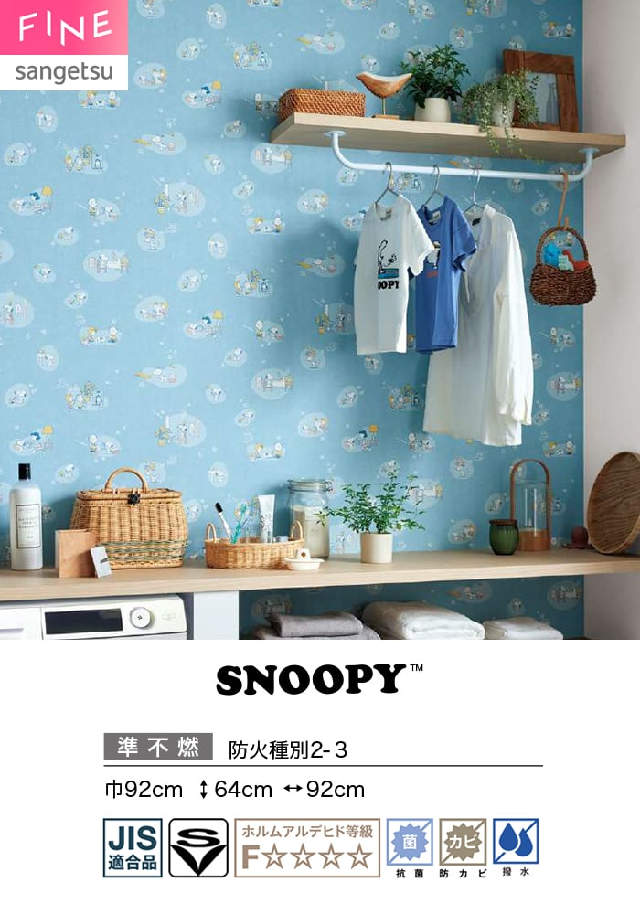 壁紙 のり無し サンゲツ FINE SNOOPY 巾92cm FE78706