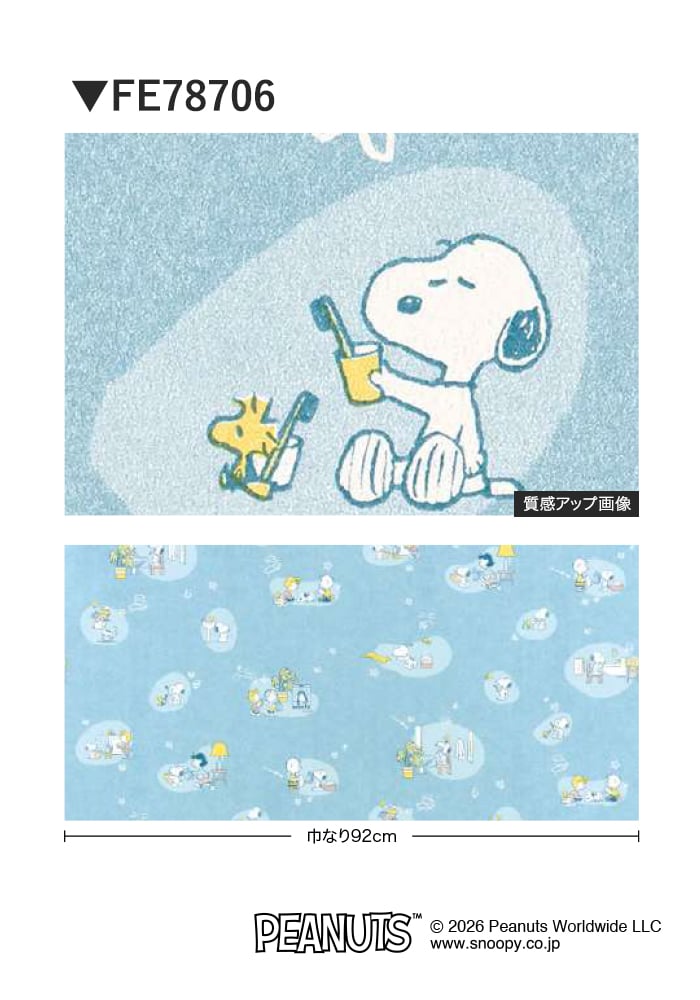 壁紙 のり無し サンゲツ FINE SNOOPY 巾92cm FE78706