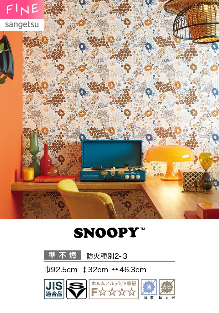 壁紙 のり無し サンゲツ FINE SNOOPY 巾92.5cm FE78707