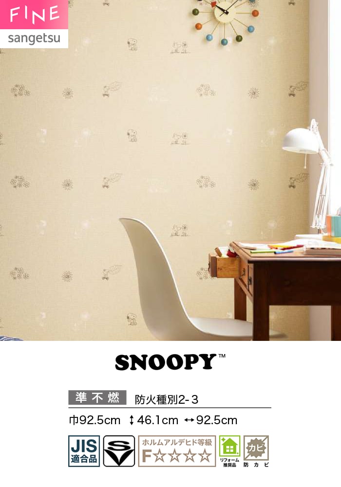 壁紙 のり無し サンゲツ FINE SNOOPY 巾92.5cm FE78708